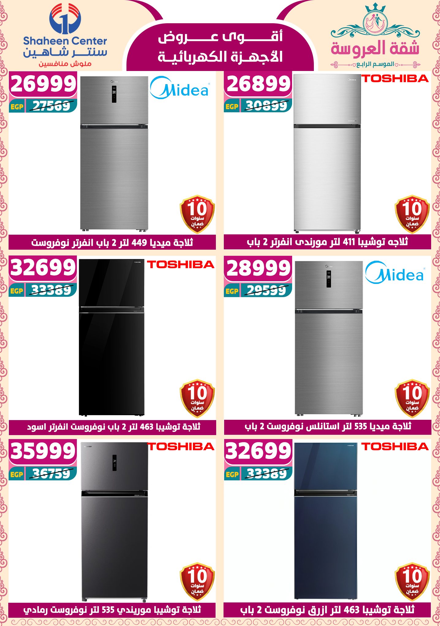 shaheen-center offers from 29may to 7may 2025 عروض سنتر شاهين من 29 مايو حتى 7 مايو 2025 صفحة رقم 135